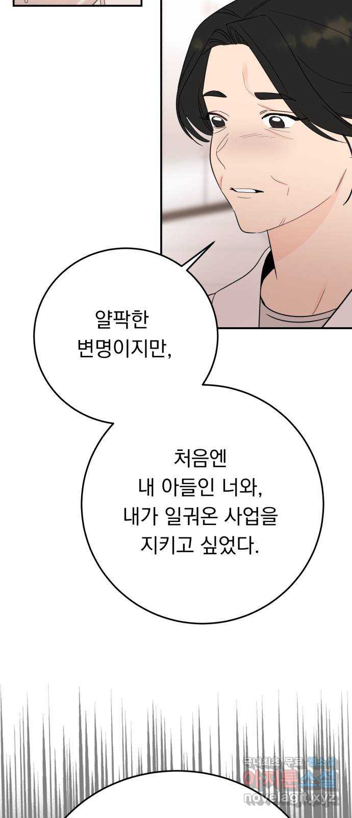 위험한 남편을 길들이는 법 70화: 결전의 날 (1) - 웹툰 이미지 42