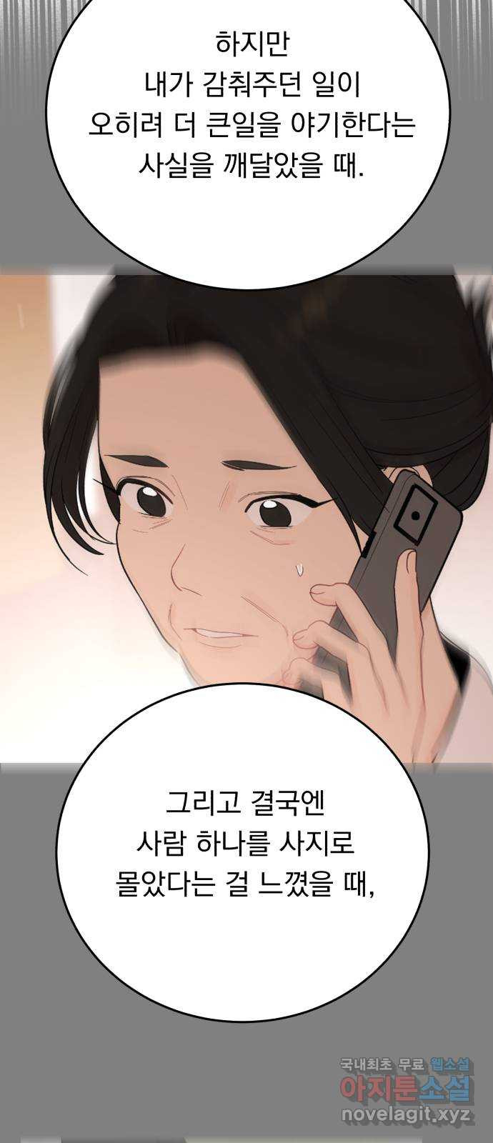 위험한 남편을 길들이는 법 70화: 결전의 날 (1) - 웹툰 이미지 43