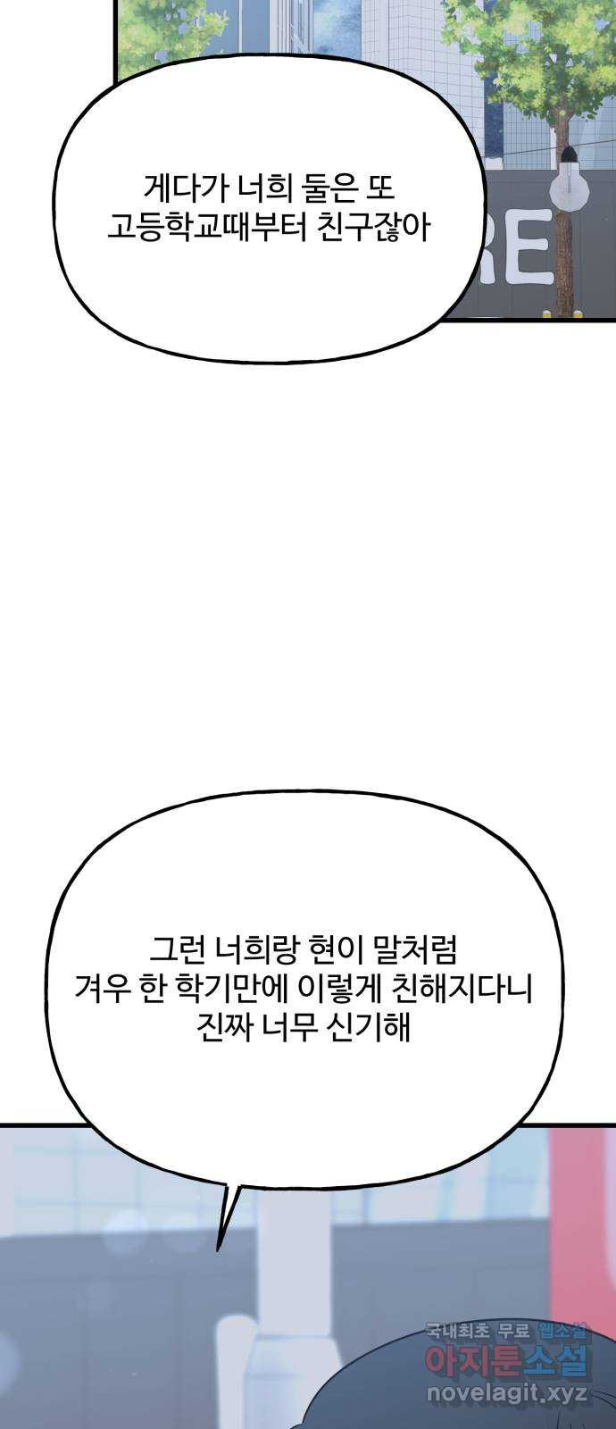 어떤소란 42화 - 웹툰 이미지 20