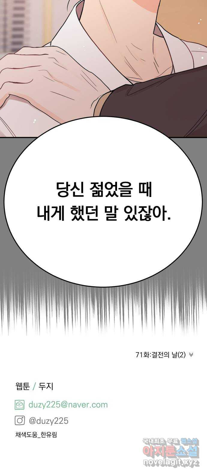 위험한 남편을 길들이는 법 70화: 결전의 날 (1) - 웹툰 이미지 51