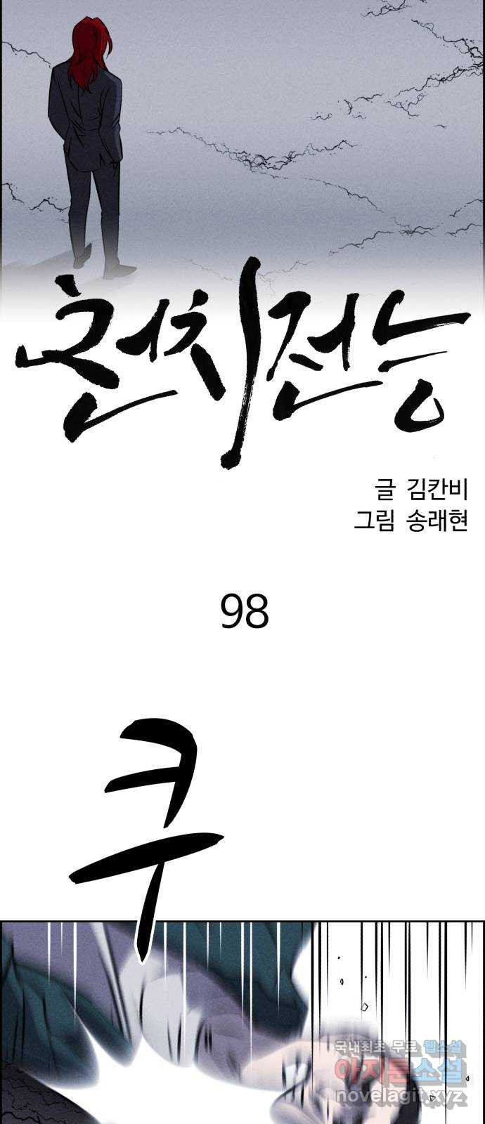 천치전능 98화 - 웹툰 이미지 12