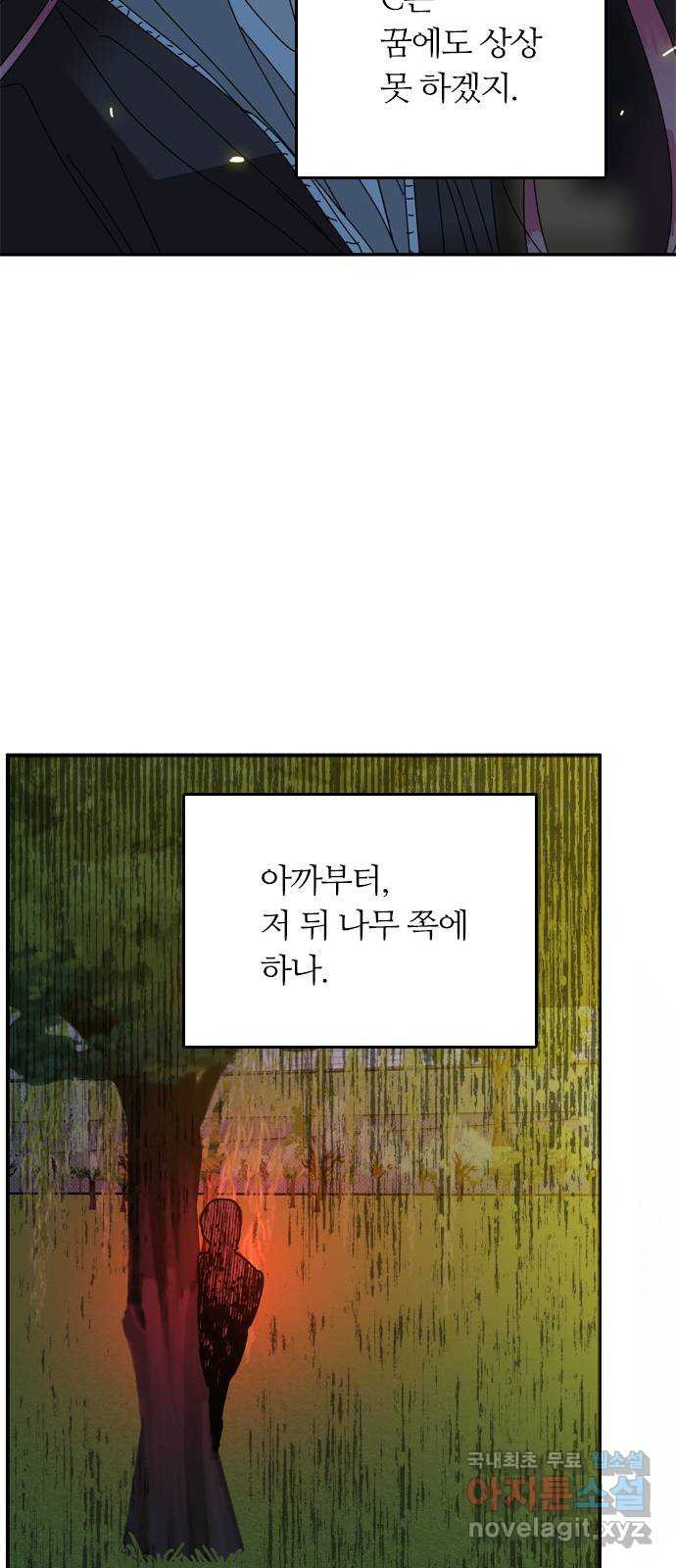 장미같은 소리 70화 - 웹툰 이미지 31