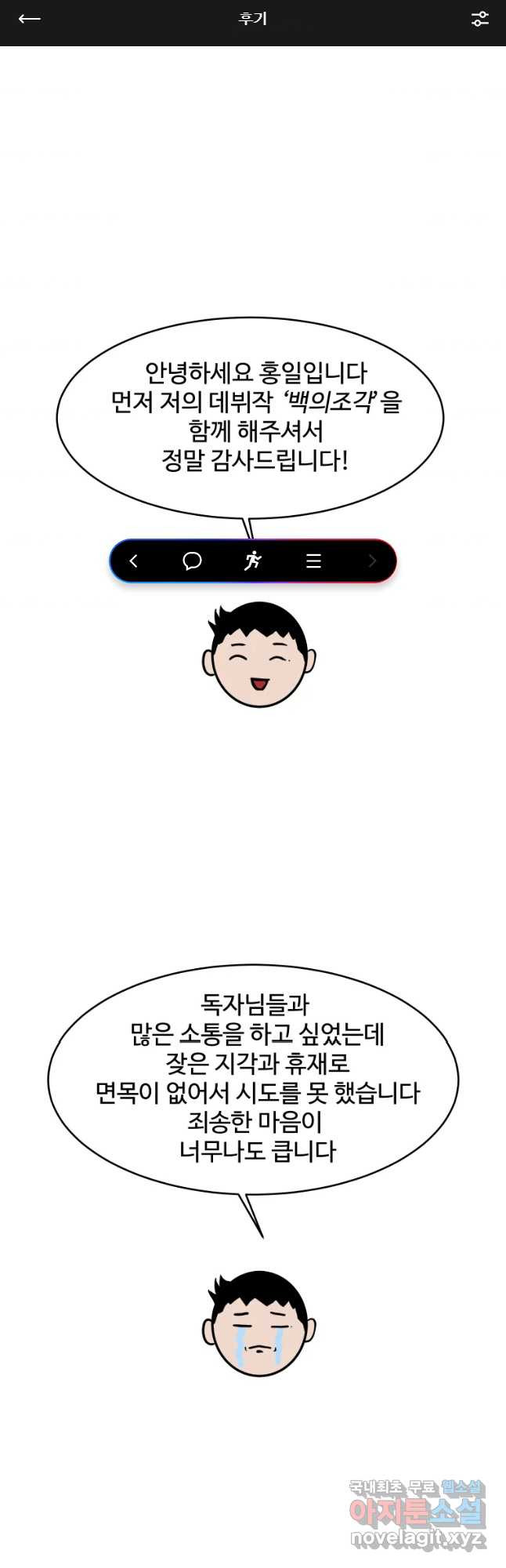 백의조각 후기 - 웹툰 이미지 1