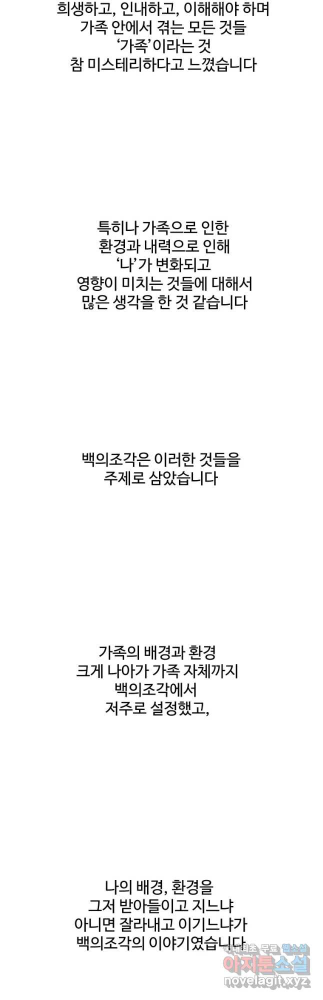 백의조각 후기 - 웹툰 이미지 3