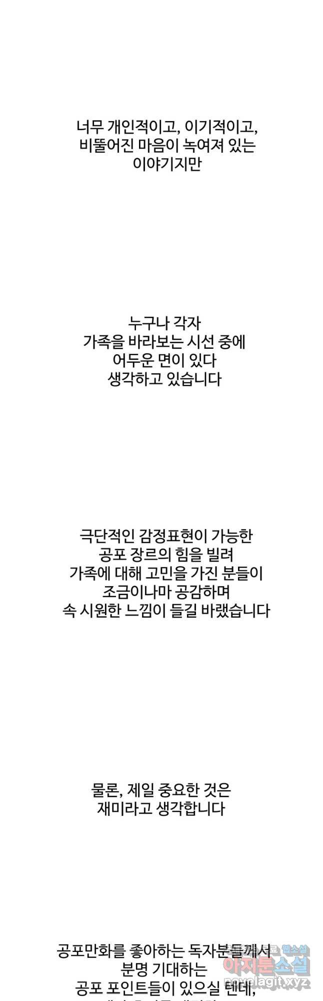 백의조각 후기 - 웹툰 이미지 4