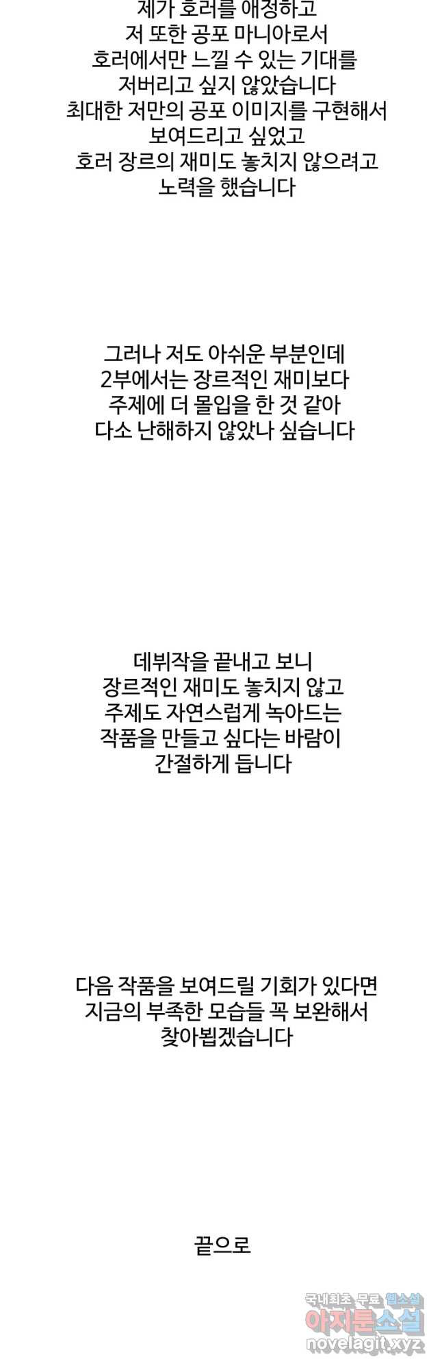 백의조각 후기 - 웹툰 이미지 5