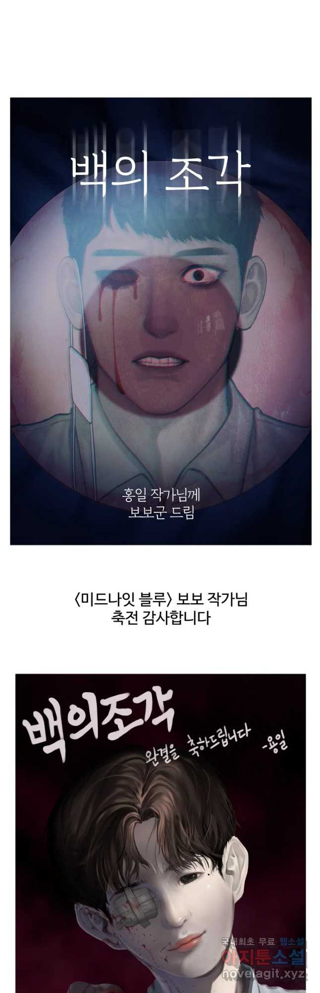 백의조각 후기 - 웹툰 이미지 6