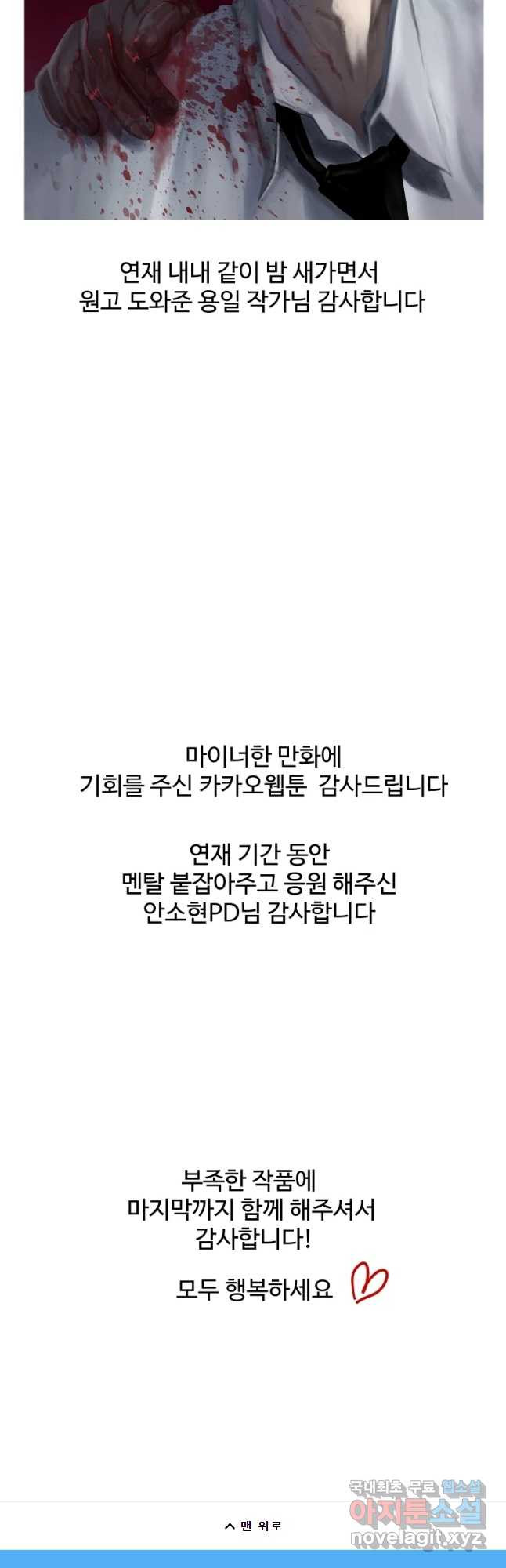 백의조각 후기 - 웹툰 이미지 7