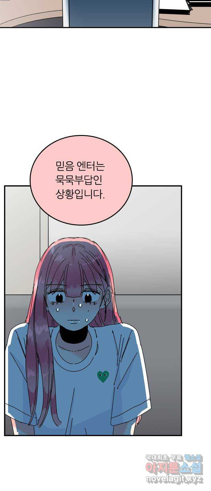 장미같은 소리 70화 - 웹툰 이미지 49