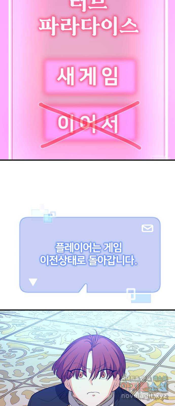 하렘에서 살아남기 마지막화 - 웹툰 이미지 6