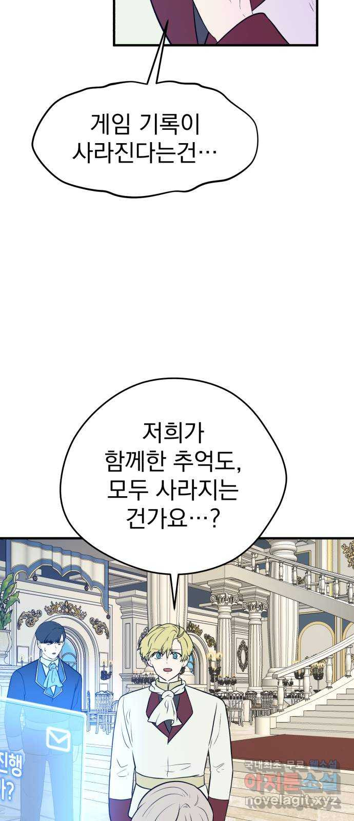 하렘에서 살아남기 마지막화 - 웹툰 이미지 12