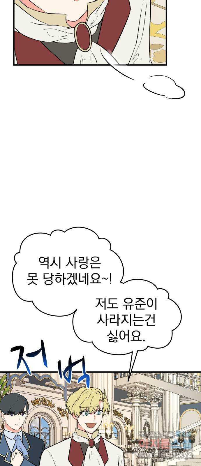 하렘에서 살아남기 마지막화 - 웹툰 이미지 19