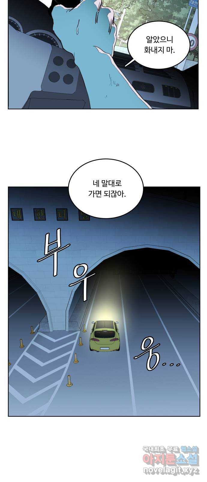 평행도시 24장 (1)_형제 - 웹툰 이미지 40