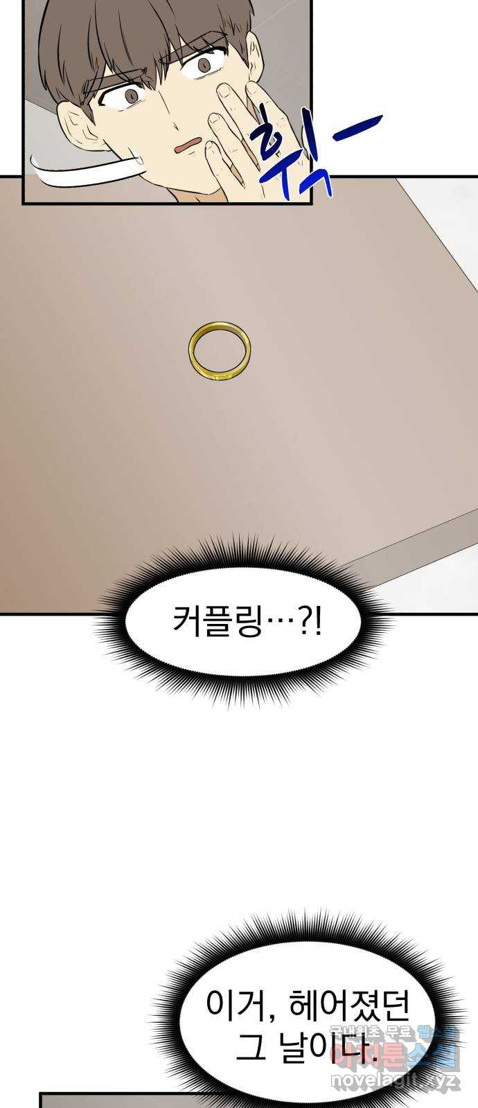 하렘에서 살아남기 마지막화 - 웹툰 이미지 41