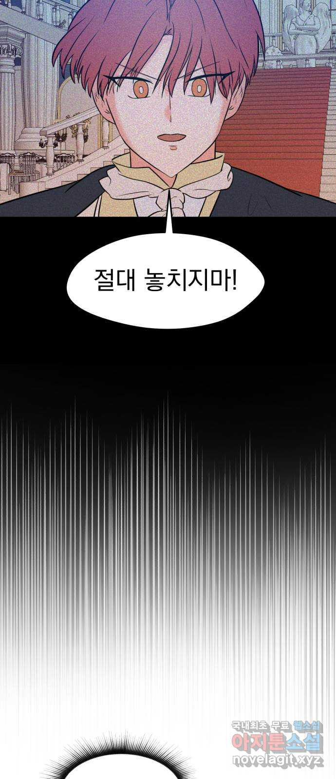 하렘에서 살아남기 마지막화 - 웹툰 이미지 45