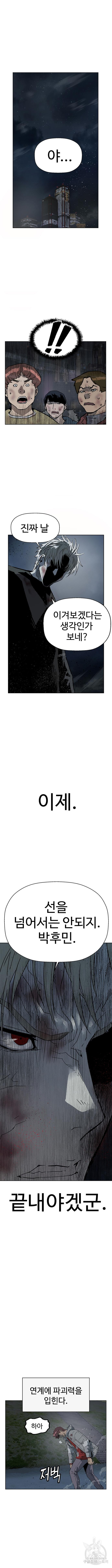 약한영웅 248화 - 웹툰 이미지 2