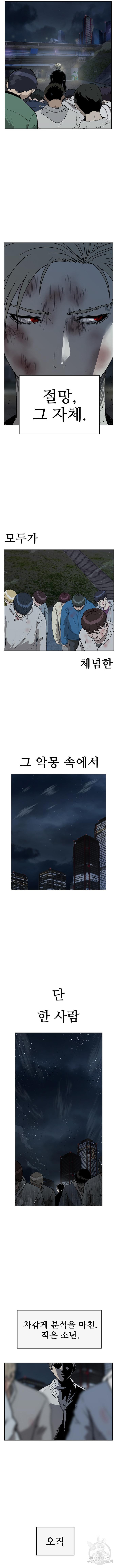 약한영웅 248화 - 웹툰 이미지 22