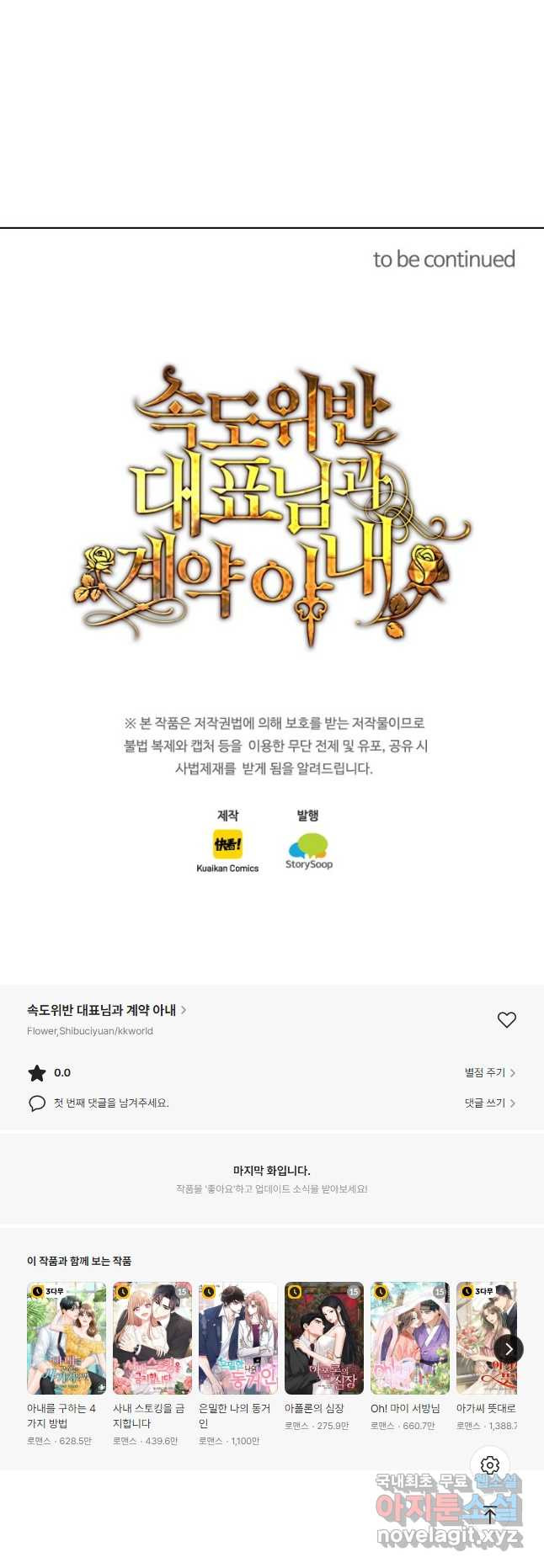 속도위반 대표님과 계약 아내 527화 - 웹툰 이미지 31