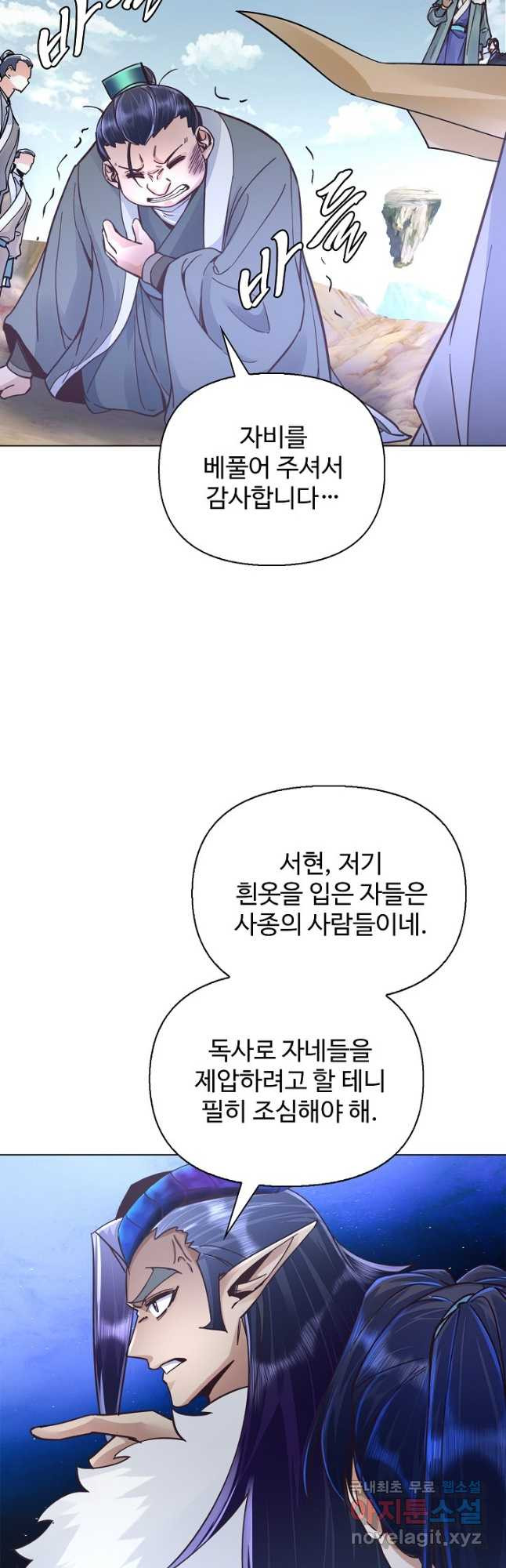 수선환생록 지존의 귀환 38화 - 웹툰 이미지 14