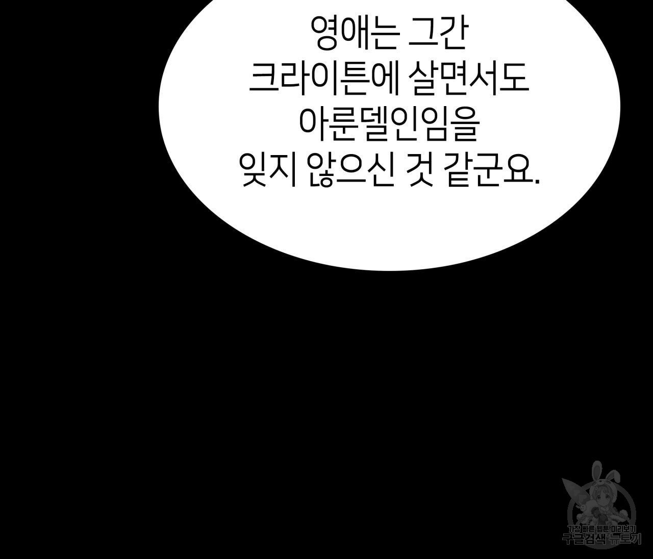 사랑받기 원하지 않는다 35화 - 웹툰 이미지 65