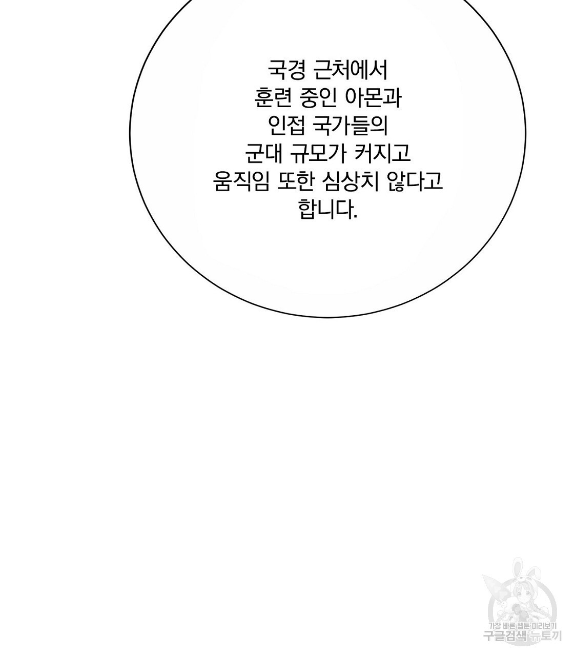 잠 못 드는 시녀의 밤 45화 - 웹툰 이미지 67