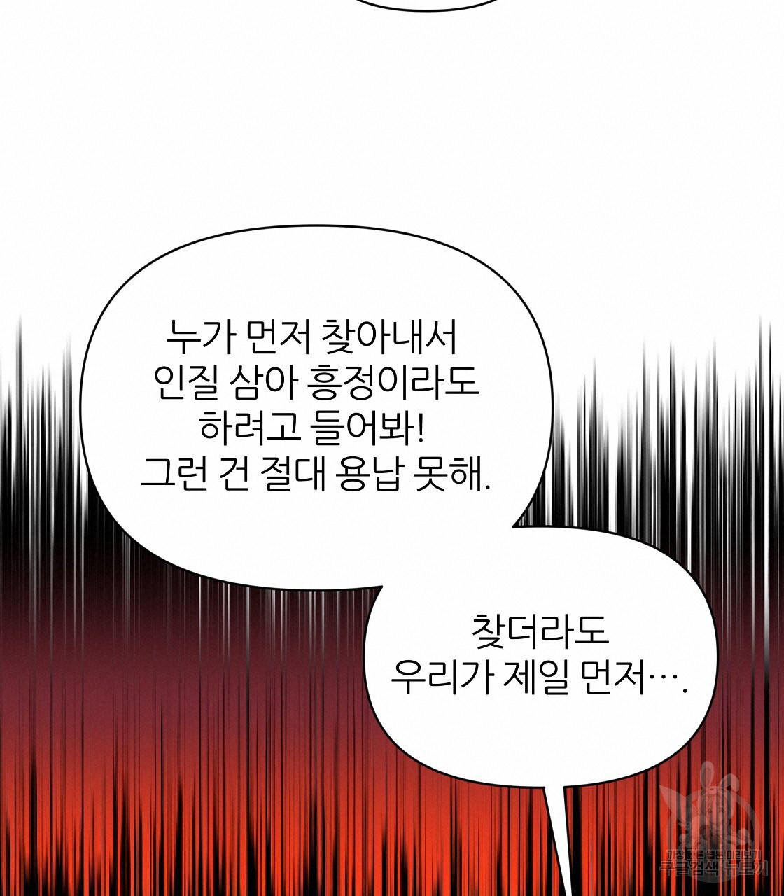 내게 복종하세요 64화 - 웹툰 이미지 95