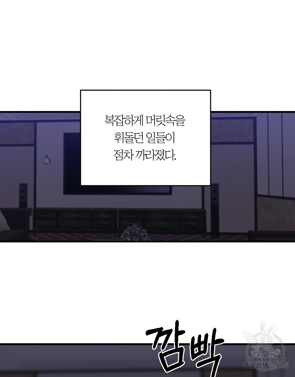 그 겨울의 순정 [완전판] 33화 - 웹툰 이미지 67