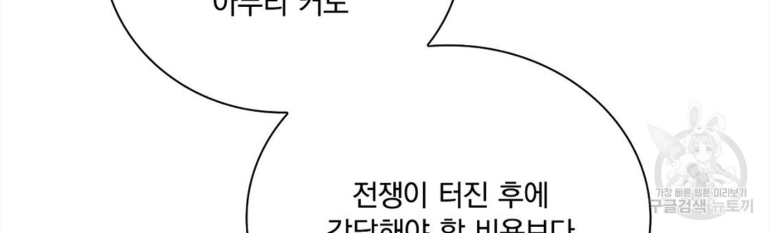 잠 못 드는 시녀의 밤 45화 - 웹툰 이미지 114