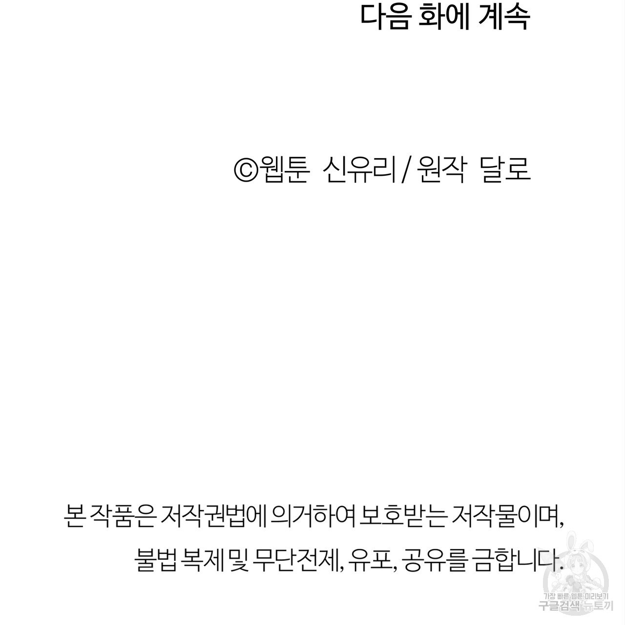 세상의 끝 36화 - 웹툰 이미지 137