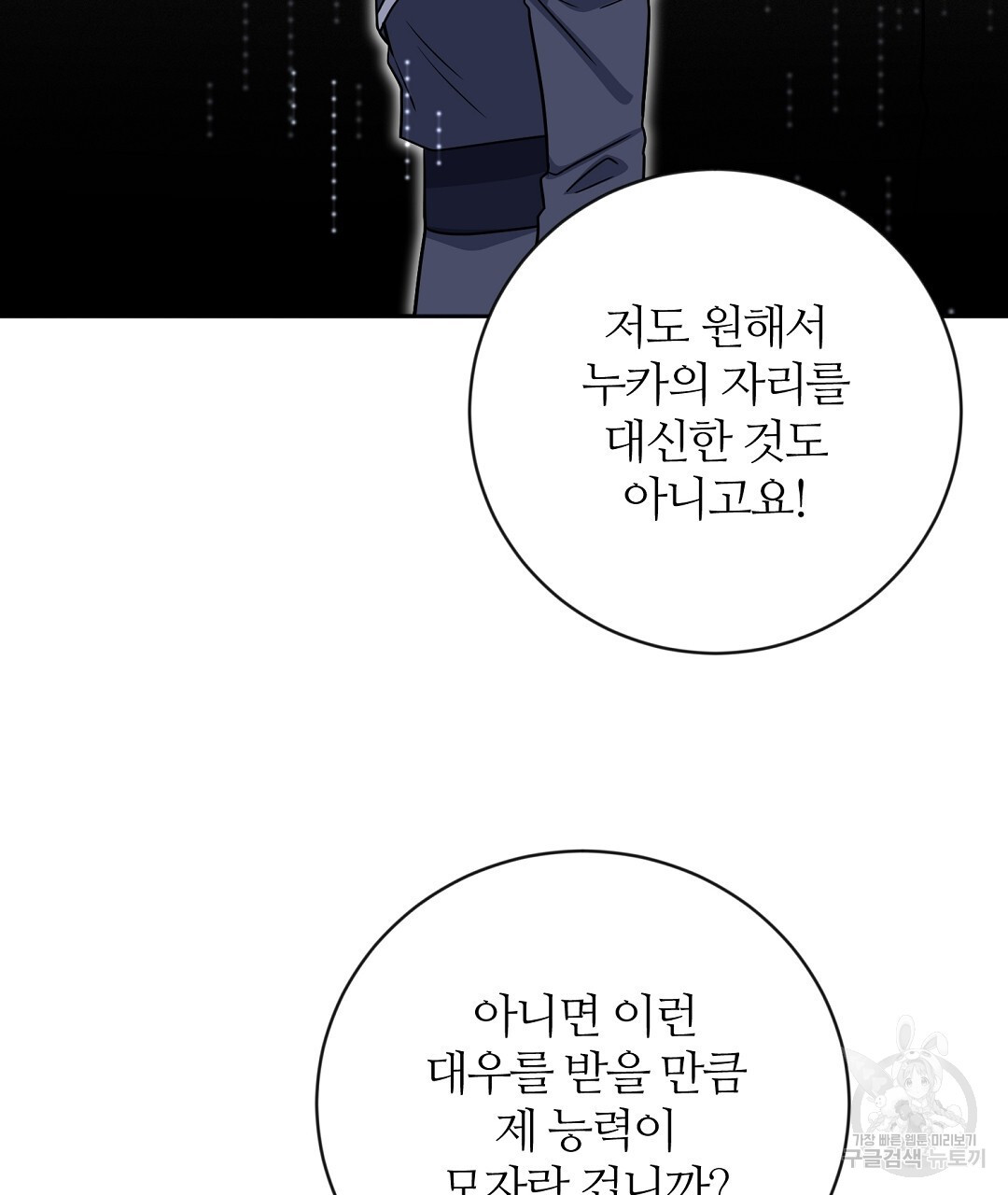 네임리스 29화 - 웹툰 이미지 17