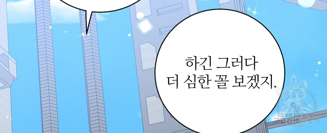 네임리스 29화 - 웹툰 이미지 42