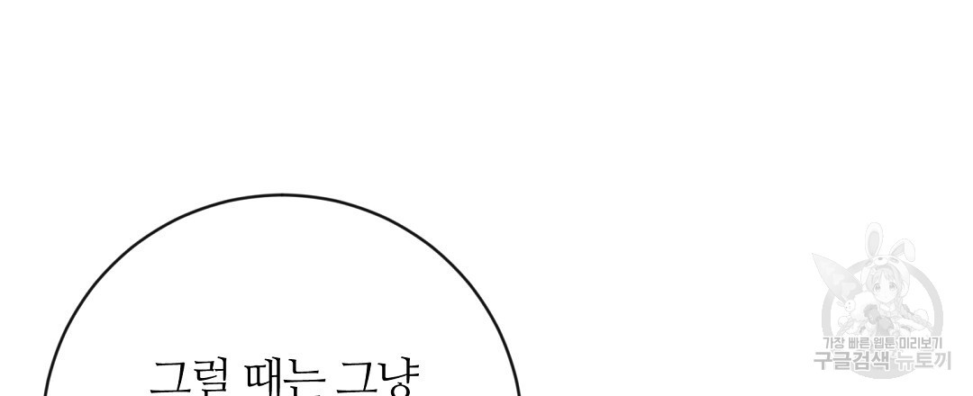 네임리스 29화 - 웹툰 이미지 48