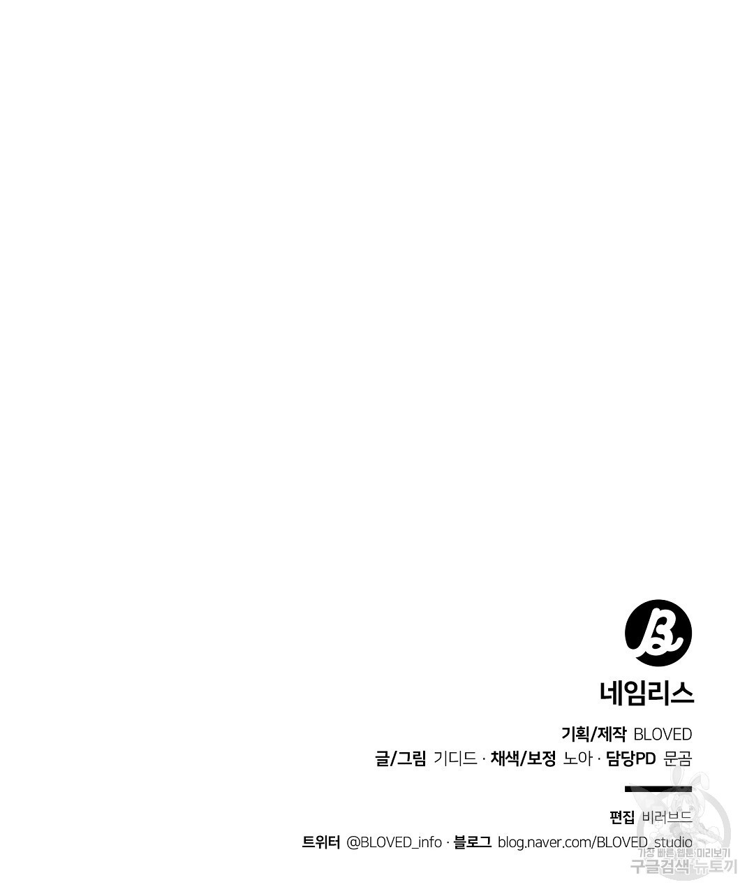 네임리스 29화 - 웹툰 이미지 172