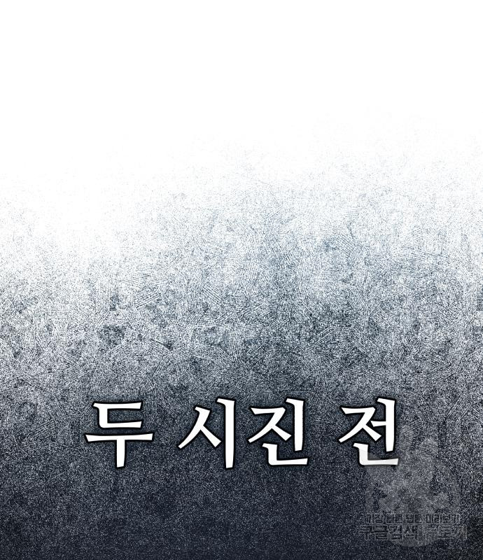 일타강사 백사부 81화 - 웹툰 이미지 48