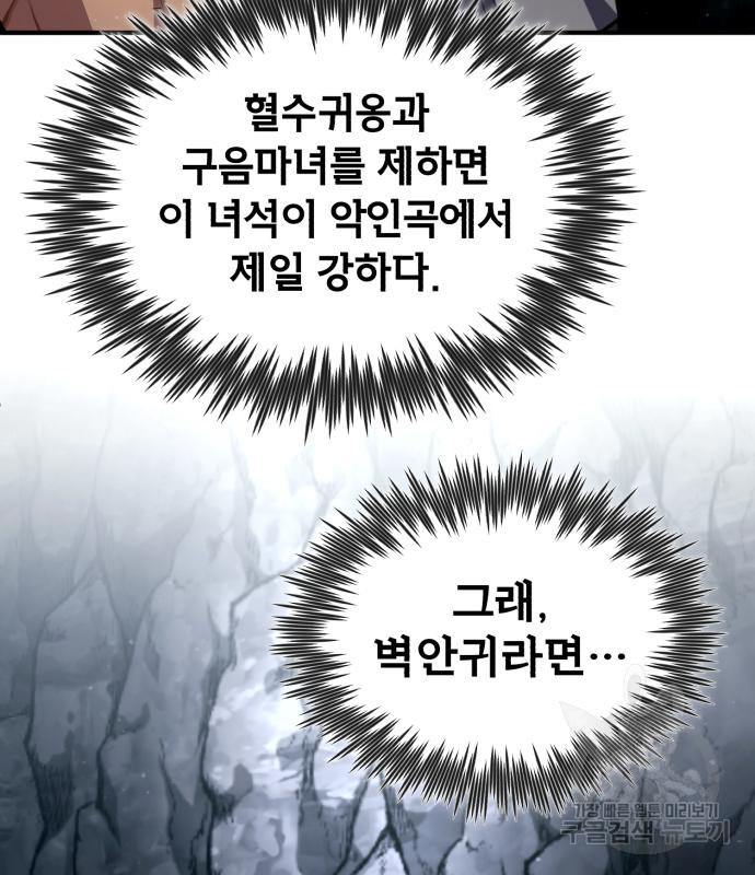 일타강사 백사부 81화 - 웹툰 이미지 74