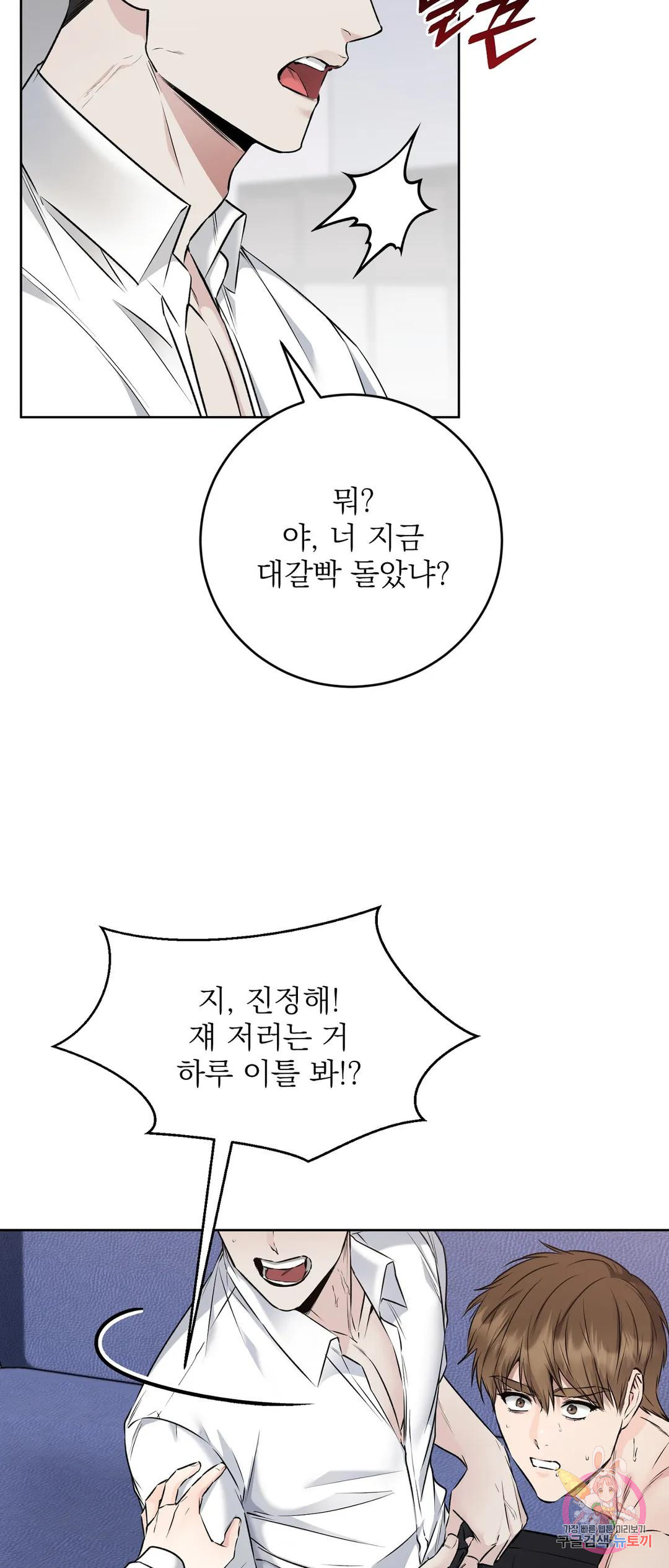 제복이 거칠어 17화 - 웹툰 이미지 6