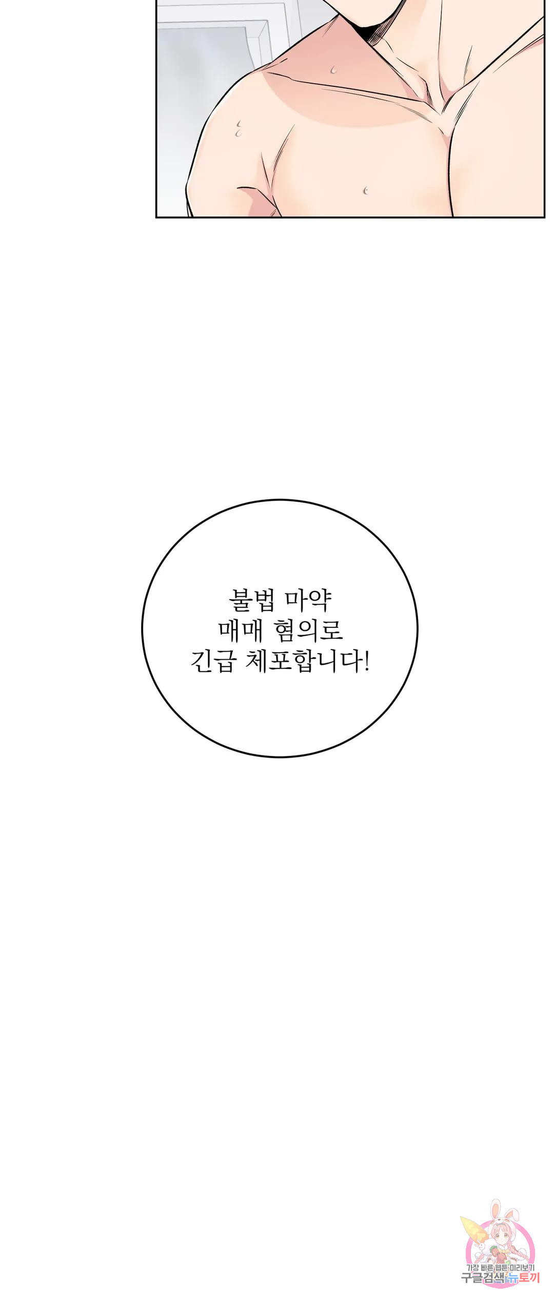 제복이 거칠어 17화 - 웹툰 이미지 18