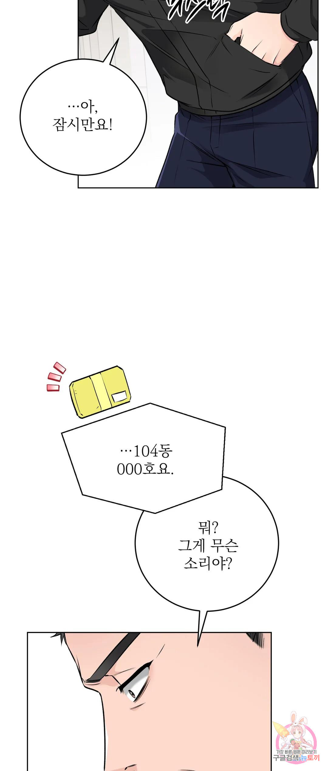 제복이 거칠어 17화 - 웹툰 이미지 24