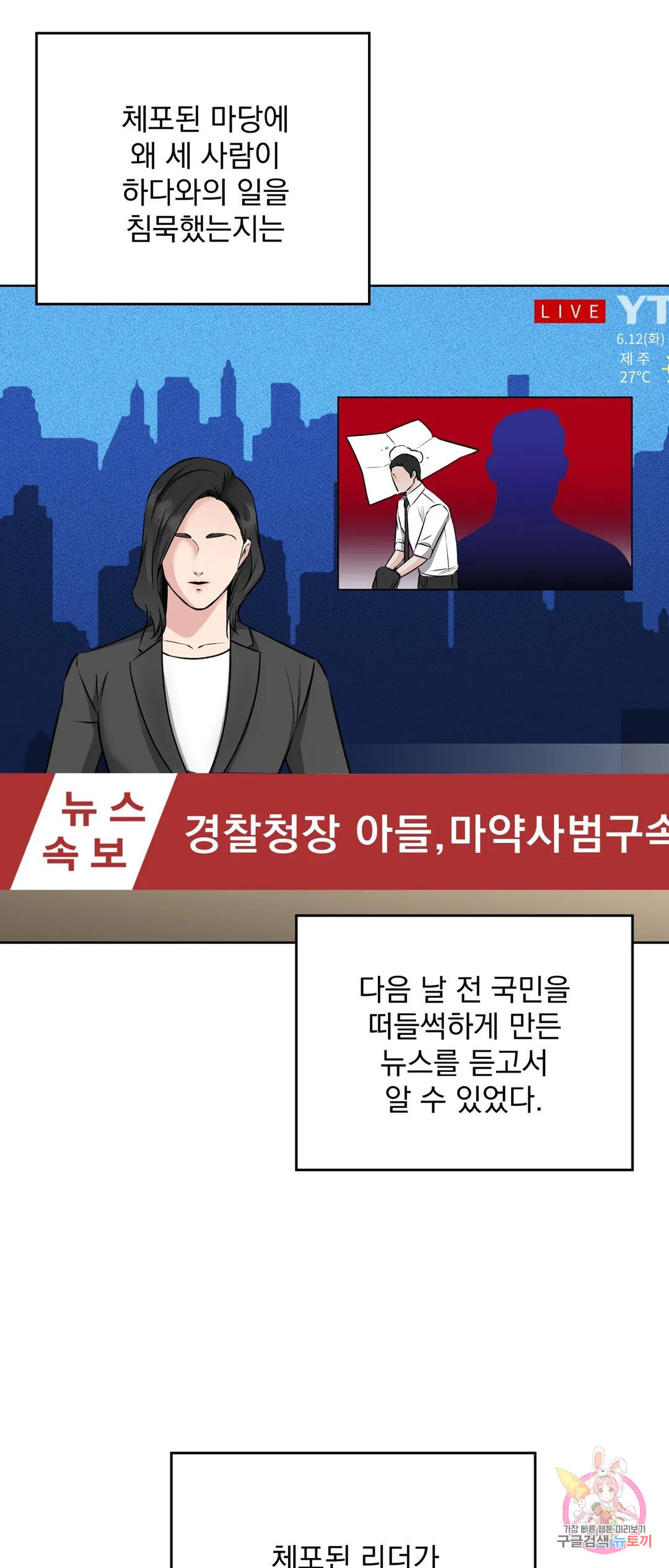 제복이 거칠어 17화 - 웹툰 이미지 34