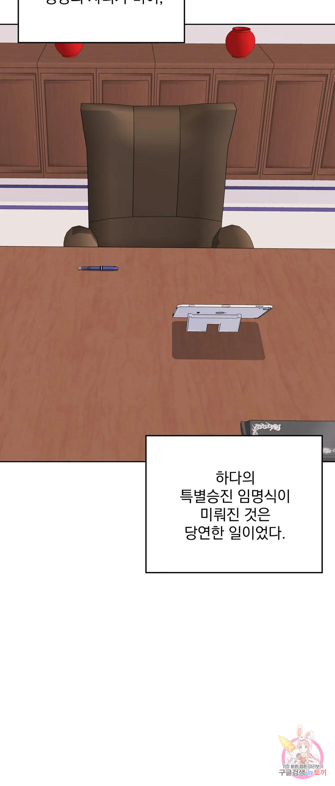 제복이 거칠어 17화 - 웹툰 이미지 38