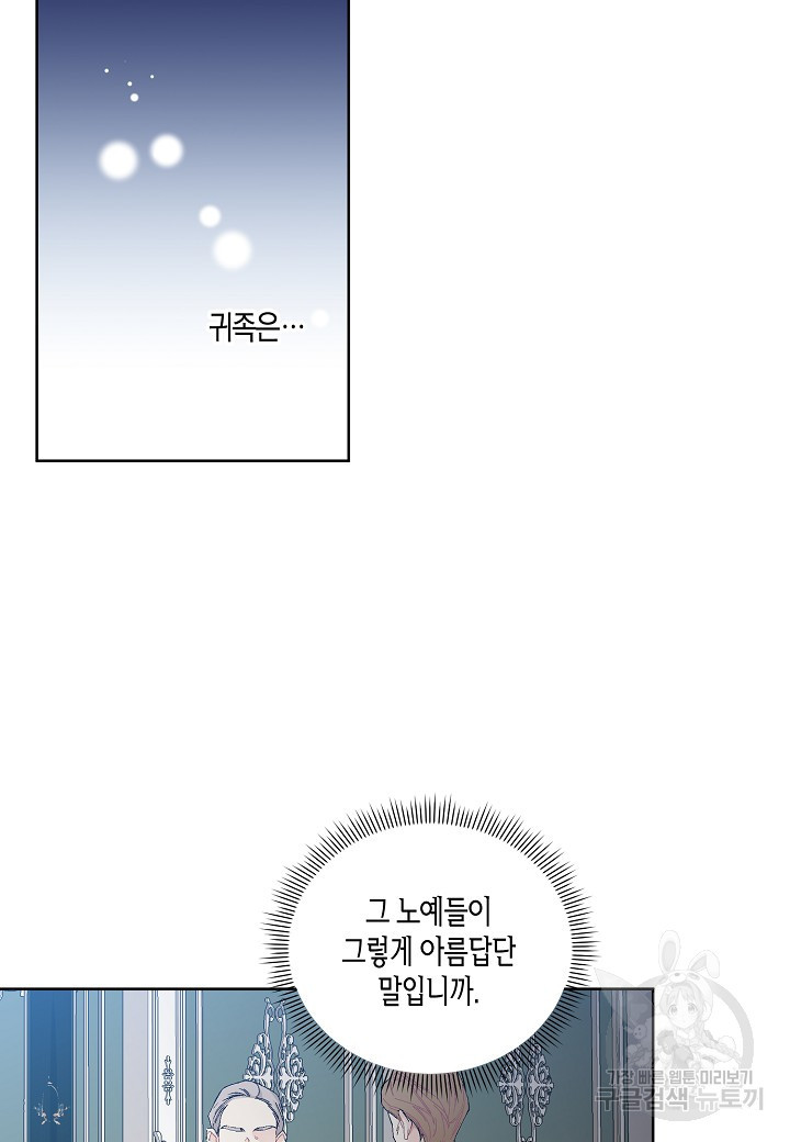 엘스카르 109화 - 웹툰 이미지 25