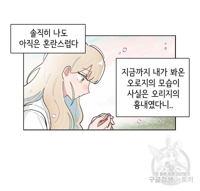 오로지 너를 이기고 싶어 194화 - 웹툰 이미지 4