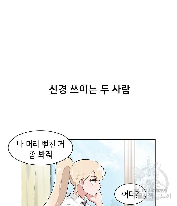 오로지 너를 이기고 싶어 194화 - 웹툰 이미지 22