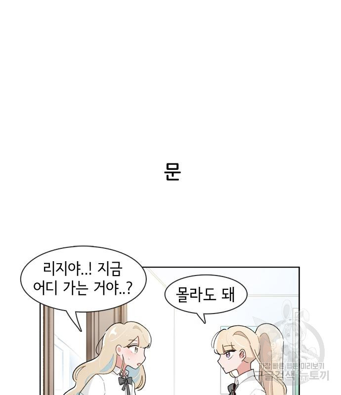 오로지 너를 이기고 싶어 194화 - 웹툰 이미지 30