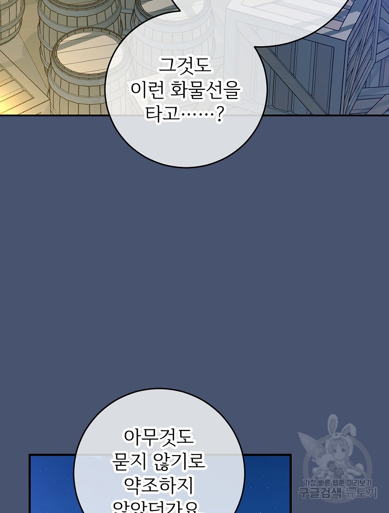 능력 있는 시녀님 75화 - 웹툰 이미지 69