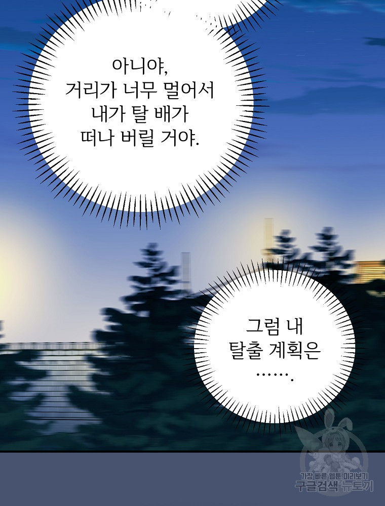 능력 있는 시녀님 75화 - 웹툰 이미지 111