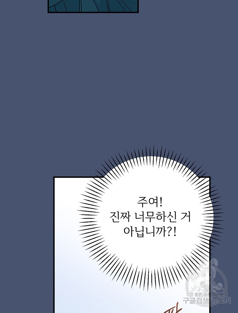 능력 있는 시녀님 75화 - 웹툰 이미지 120