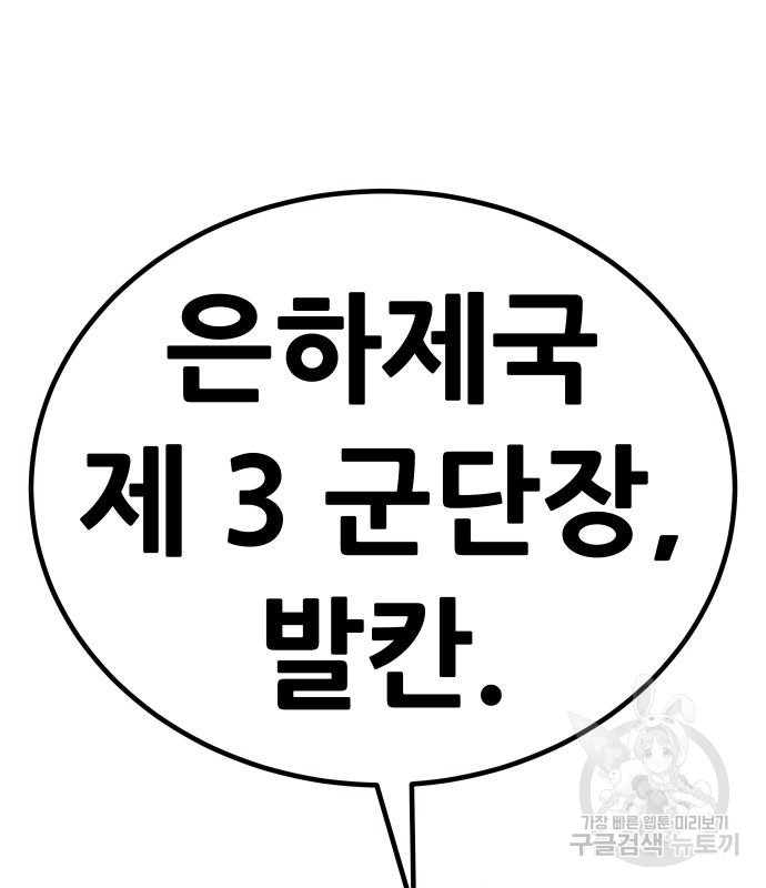 만능잡캐 93화 - 웹툰 이미지 2