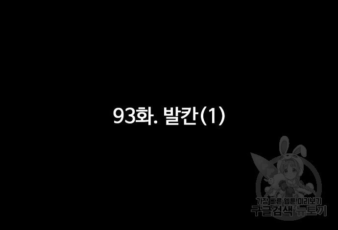 만능잡캐 93화 - 웹툰 이미지 154