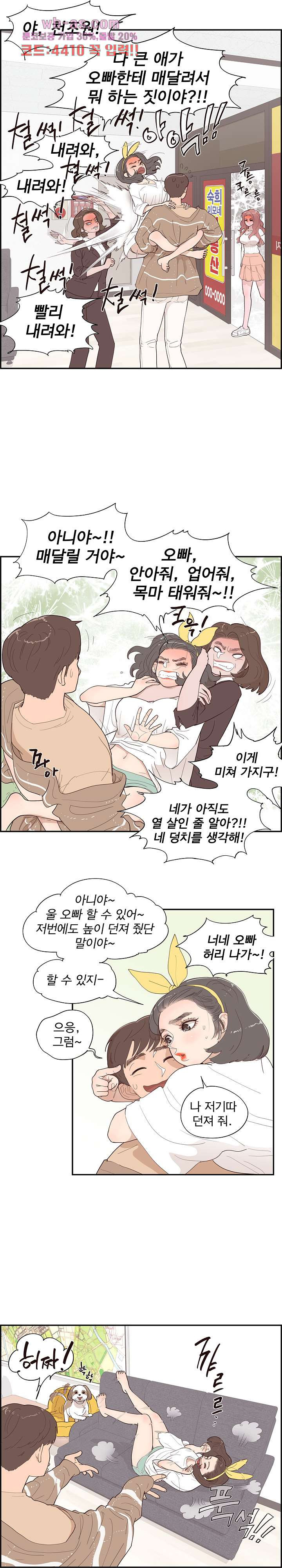 이로다정들판 36화 - 웹툰 이미지 2